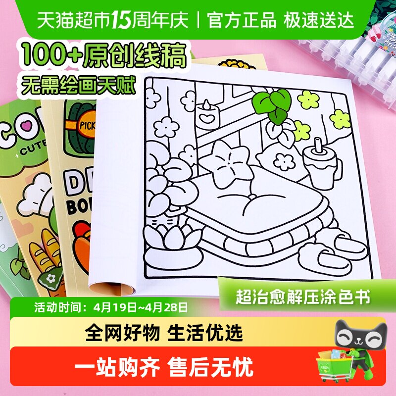 可爱治愈解压涂色本儿童画本填色书diy绘画套装成人减压专用绘本