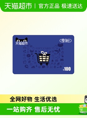 享淘卡100元面额（下单顺手充专用）