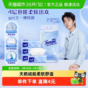 【4层也能柔软出众】Tempo/得宝抽纸Velvet臻享天鹅绒软抽提装