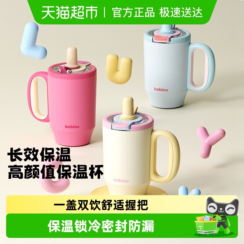 bablov吸管保温杯女生大容量水杯陶瓷覆膜内胆咖啡杯新年礼物杯子
