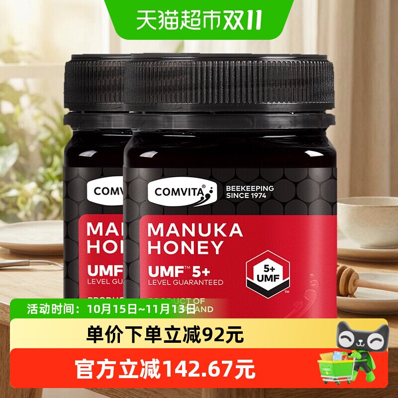 comvita/康维他麦卢卡manuka蜂蜜UMF5+250g*2天然结晶成熟蜜