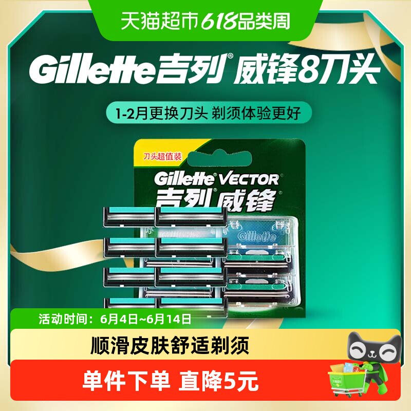 吉列威锋剃须刀适配刀头2层刀片手动剃须刀老式刮胡刀替换刀头