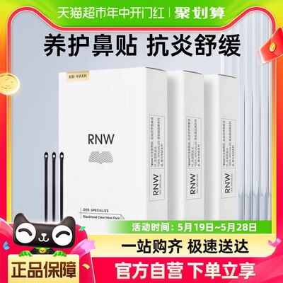 如薇清洁去黑头鼻贴30片+15组