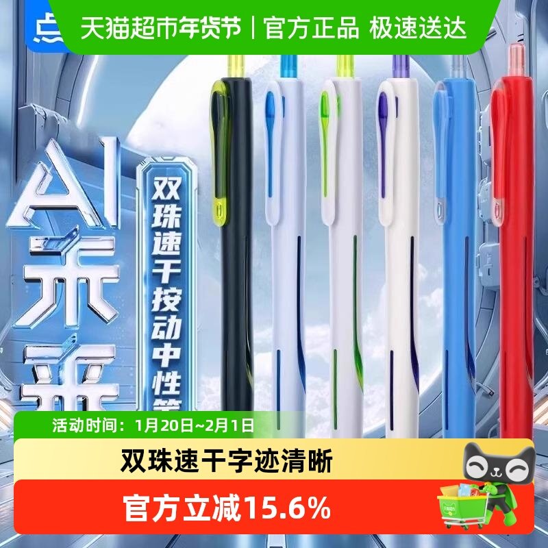 点石制笔AI未来时空舱按动中性笔0.5mm双珠速干黑色水笔红蓝笔芯,文具电教/文化用品/商务用品,中性笔,淘宝优惠券,粉丝福利购,淘宝优惠卷