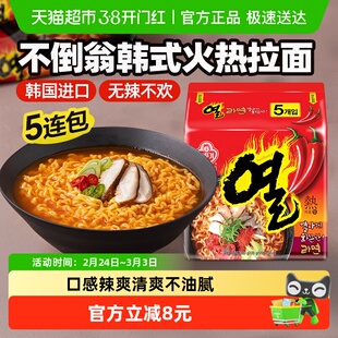 【包邮】不倒翁韩国进口火热拉面120g*5袋韩式方便面速食泡面夜宵