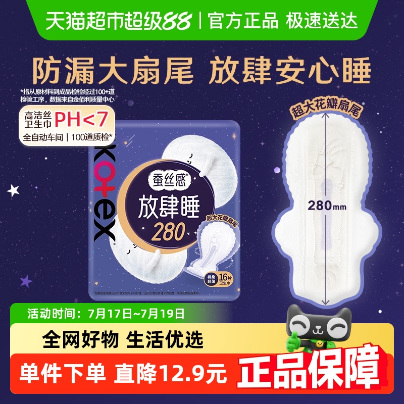高洁丝放肆睡夜用卫生巾
