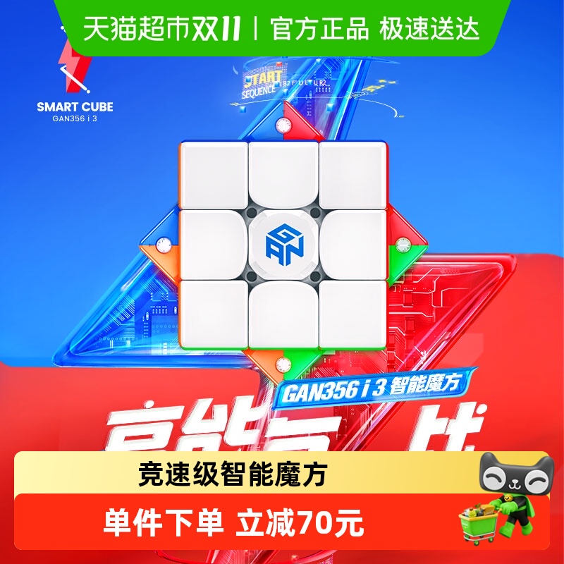 GAN356i3磁力魔方智能对战玩具