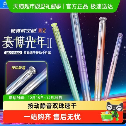 点石制笔赛博光年2代新款硬核限定时空舱DS-0156a2金属按动中性笔