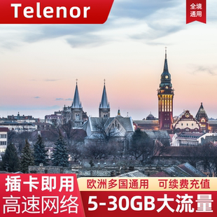 JOYTEL塞尔维亚电话卡4G流量上网卡欧洲多国通用旅游手机SIM卡