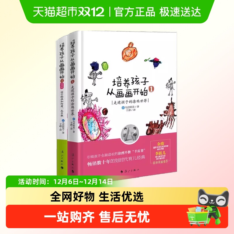 培养孩子从画画开始（套装全2册