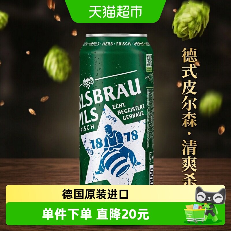 卡斯布鲁经典皮尔森啤酒500ml*24听整箱装德国原装进口