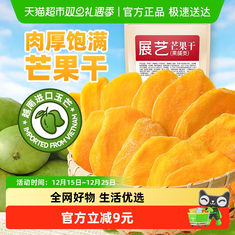 包邮展艺雪花酥用芒果干200g牛轧糖水果脆粒果脯网红零食烘焙原料