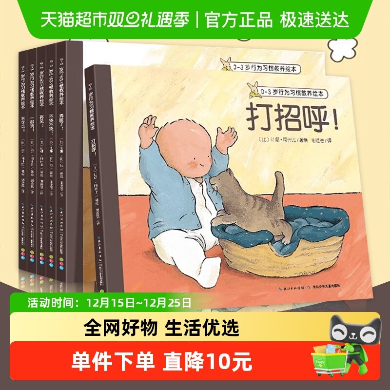 0-3岁行为习惯教养绘本全6册书