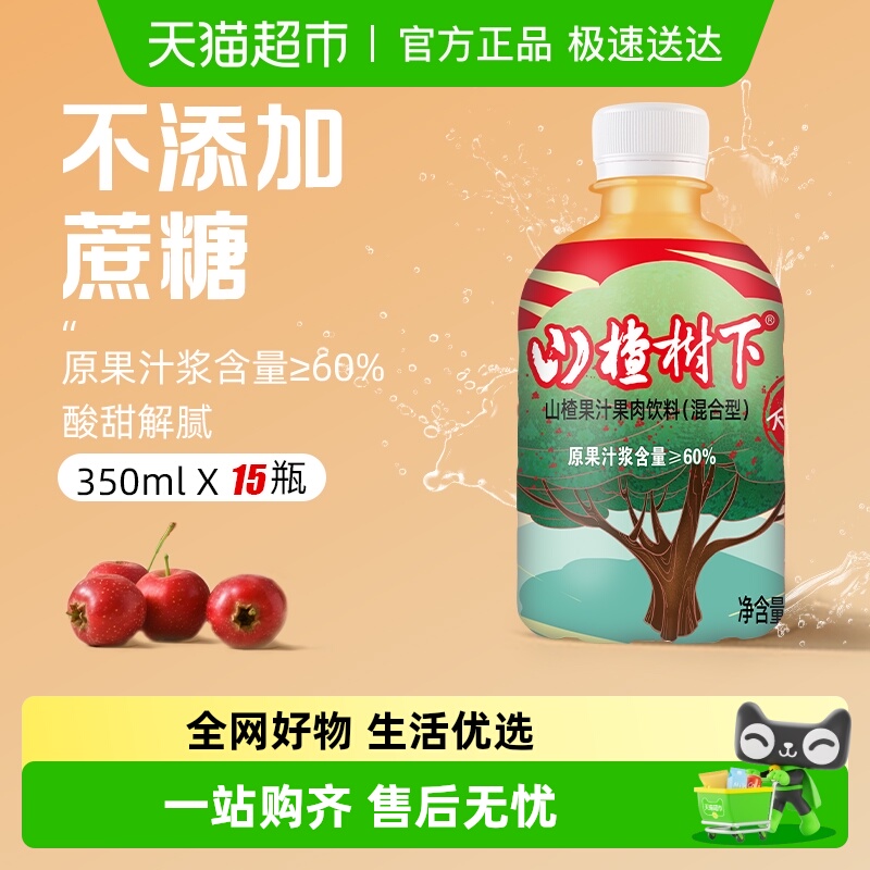 不添加蔗糖饮料山楂树下山楂汁