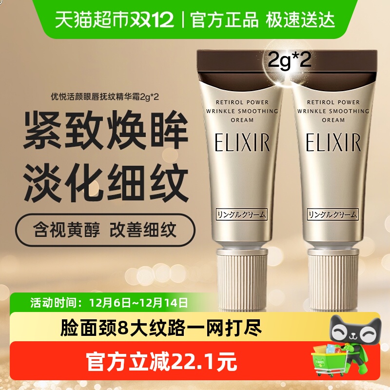 怡丽丝尔抗皱紧致精华霜尝鲜装