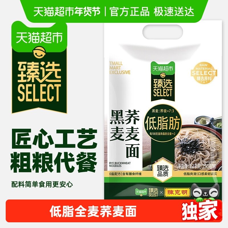 【臻选】陈克明低脂黑麦荞麦面条速食代餐粗粮挂面轻食健身主食
