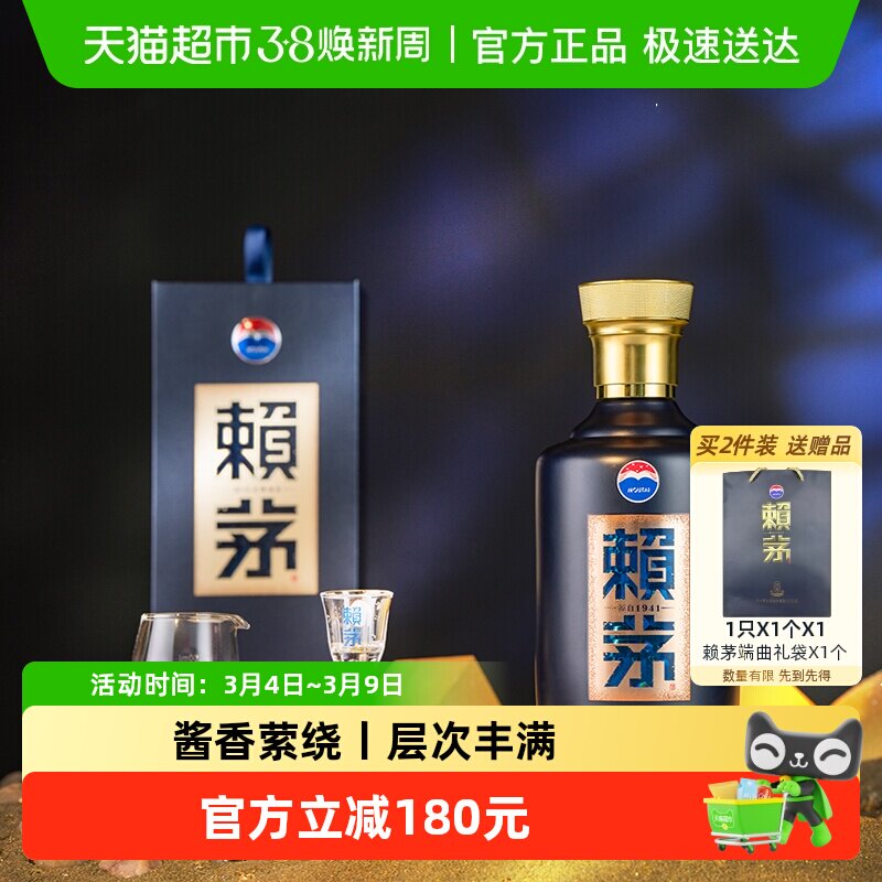 茅台赖茅白酒端曲2.0雅韵版53度500ML*1单瓶酱香型家用宴请送礼