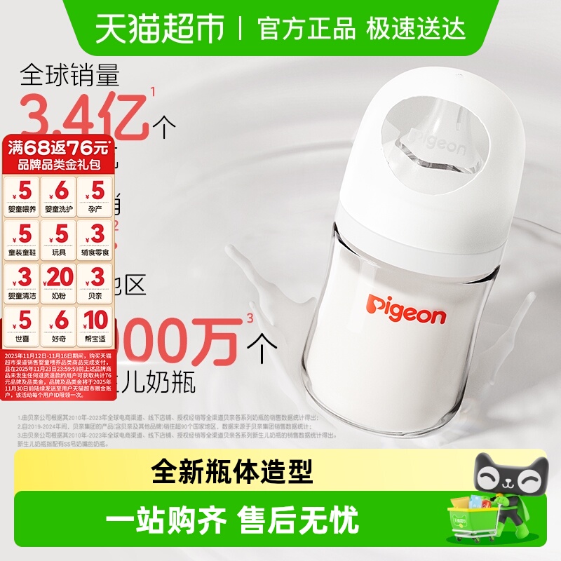 Pigeon贝亲宽口新生婴儿玻璃奶瓶