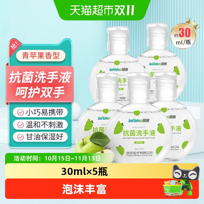 秝客便携洗手液便携水洗儿童消毒抗菌洗手液小瓶旅行装青苹果