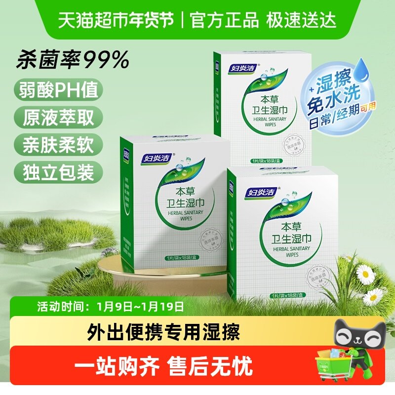妇炎洁私处湿巾卫生湿巾女性洁阴护理清洁湿纸巾,洗护清洁剂/卫生巾/纸/香薰,常规湿巾,淘宝优惠券,粉丝福利购,淘宝优惠卷