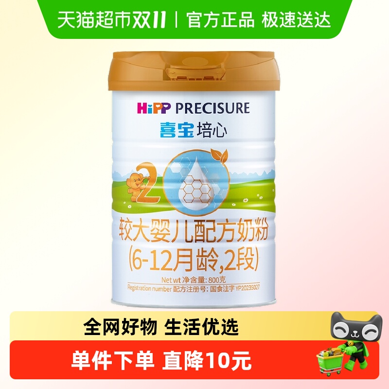Hipp/喜宝培心婴儿配方德国进口牛奶粉2段(6-12月)800gx1罐