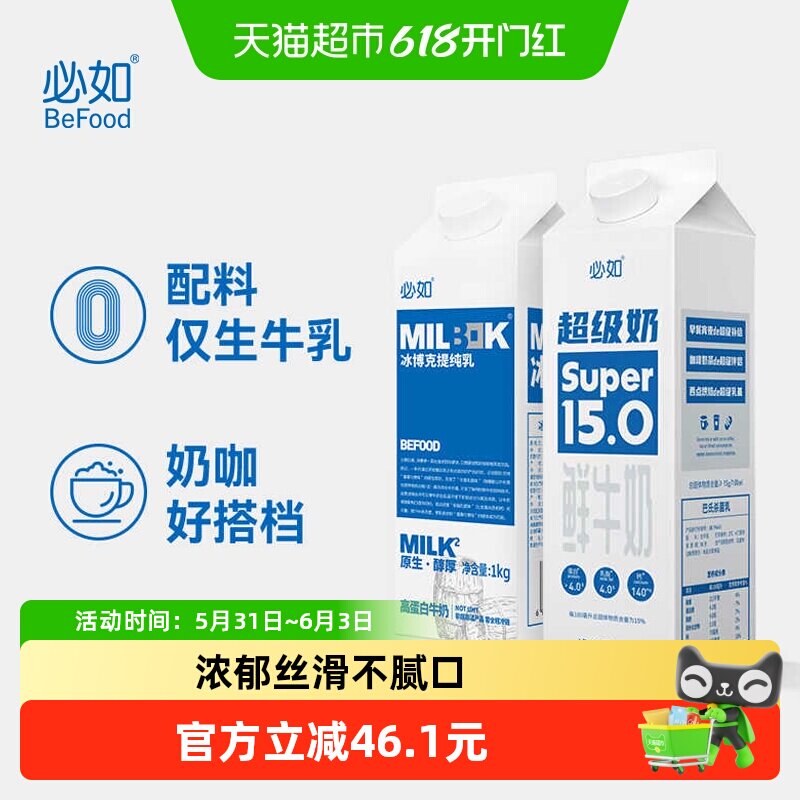 必如冰博克超级奶鲜牛奶巴氏杀菌牛乳醇厚天然顺滑口感鲜活早餐