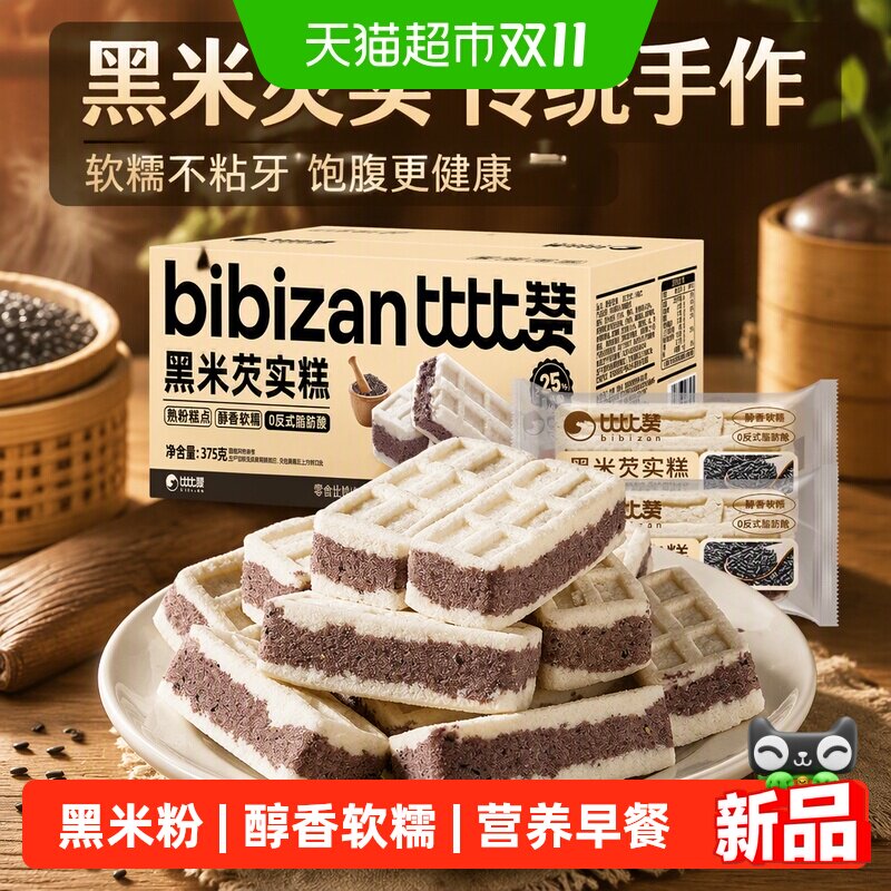 比比赞黑米芡实糕老式八珍糕点375g健康零食休闲食品面包早餐小吃