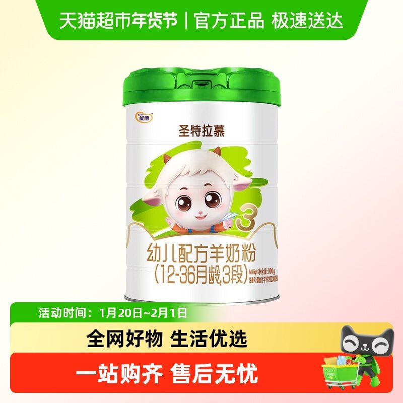 圣元优博圣特拉慕幼儿羊奶粉3段12-36个月900g罐装,婴童奶粉,婴幼儿羊奶粉,淘宝优惠券,粉丝福利购,淘宝优惠卷