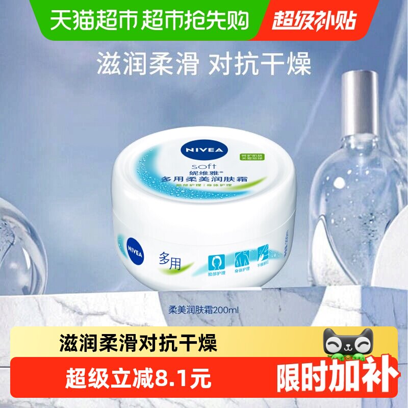妮维雅补水滋润面霜200ml