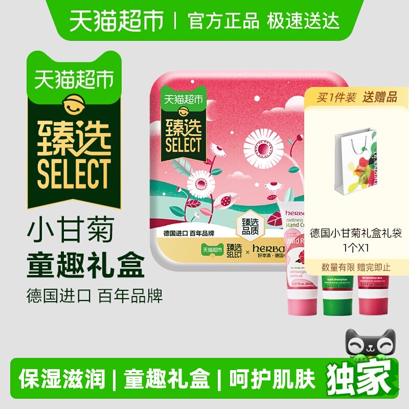 臻选贺本清德国小甘菊童趣礼盒护手霜20ML*3妇女节礼物送礼女生