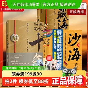 共4册南派三叔 藏海花 书 沙海2册 盗墓笔记十年之约