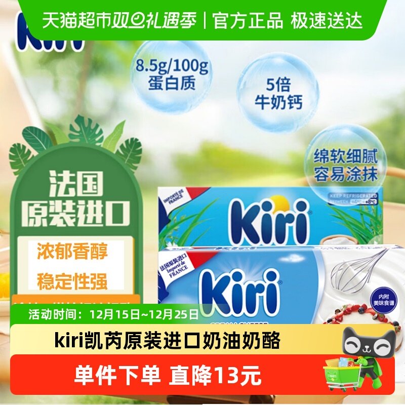 Kiri凯芮奶油奶酪食用芝士进口再制干酪食家用烘焙小包装涂抹奶酪