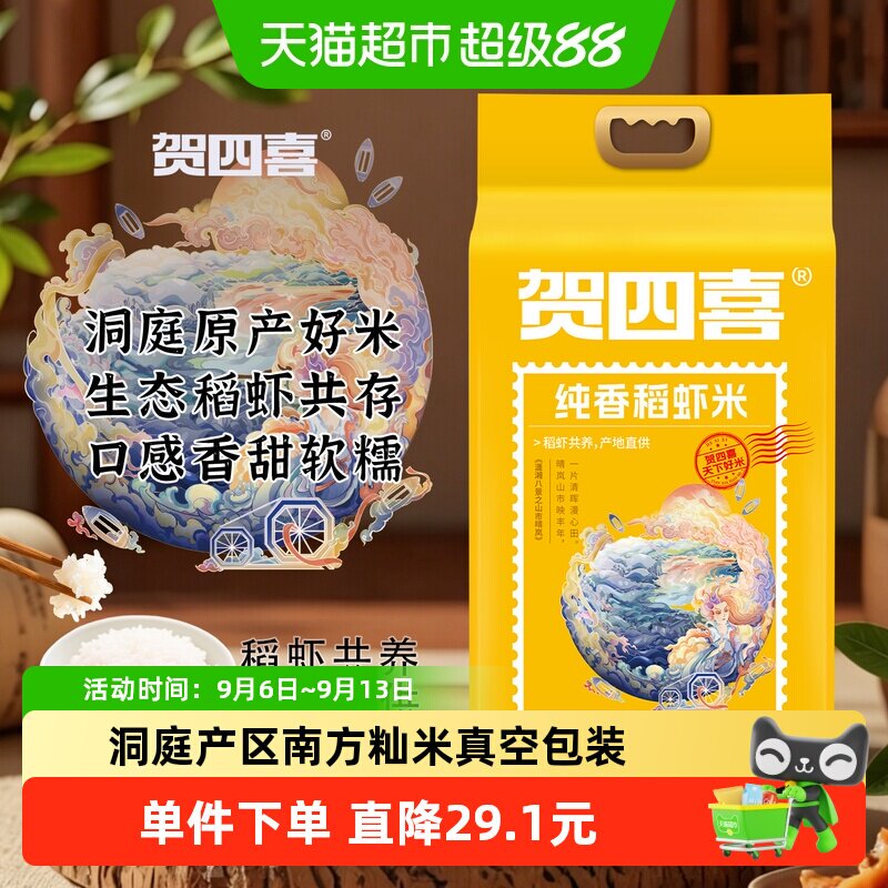 贺四喜纯香稻虾米5kg新大米原生态好米口感软糯米质细腻回味甘甜