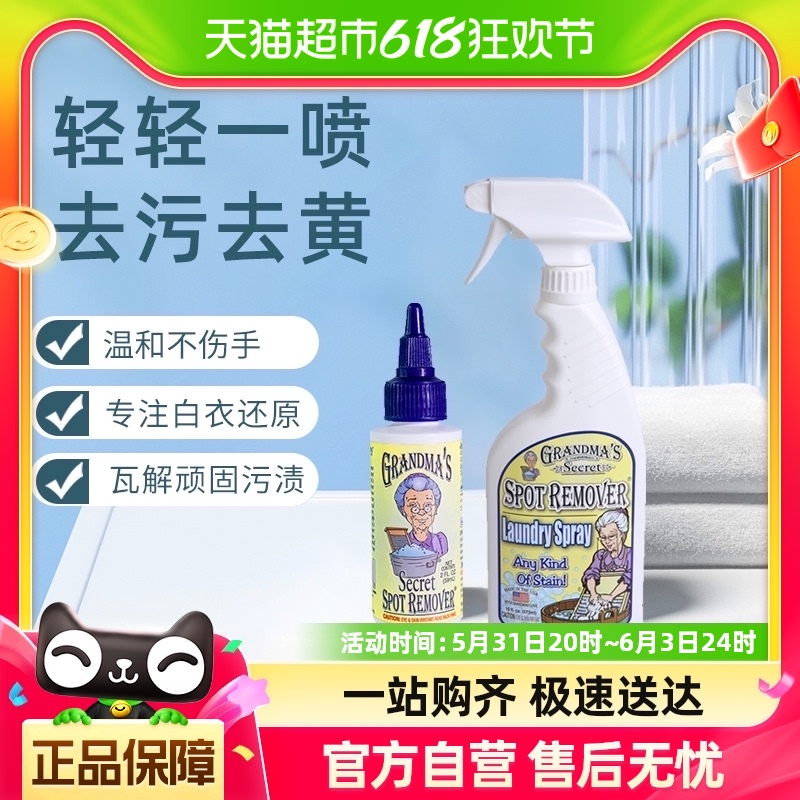 奶奶的秘密衣物清洗剂去油血笔果污渍神器强效衣物去渍剂59ml美国-封面