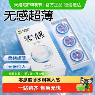 杰士邦零感避孕套安全套001超薄裸入隐形byt男用tt