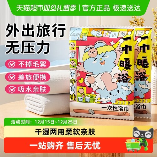 骏日一次性加厚强吸水浴巾