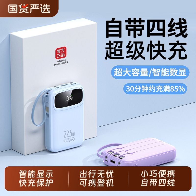 2025新款超级快充充电宝20000毫安超大容量自带线官方旗舰店正品适用华为小米苹果移动电源迷你超薄小巧便携