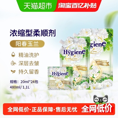 喜净进口香氛浓缩阳春玉兰柔顺剂