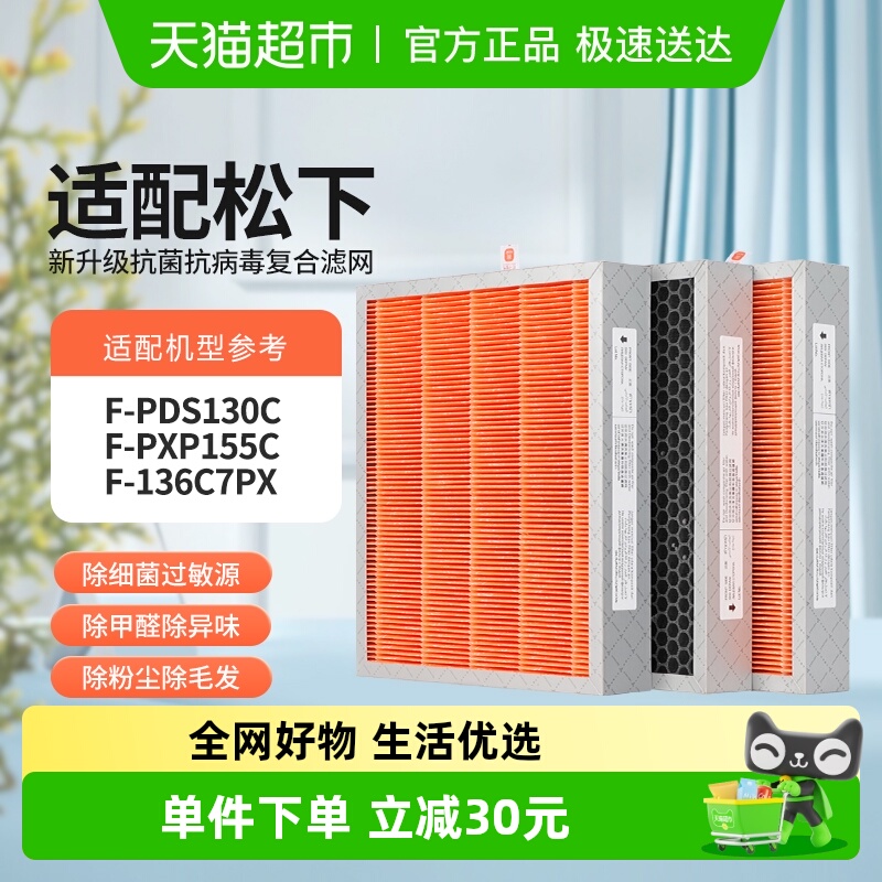 KISSAIR适配松下F-136C7PX过滤网