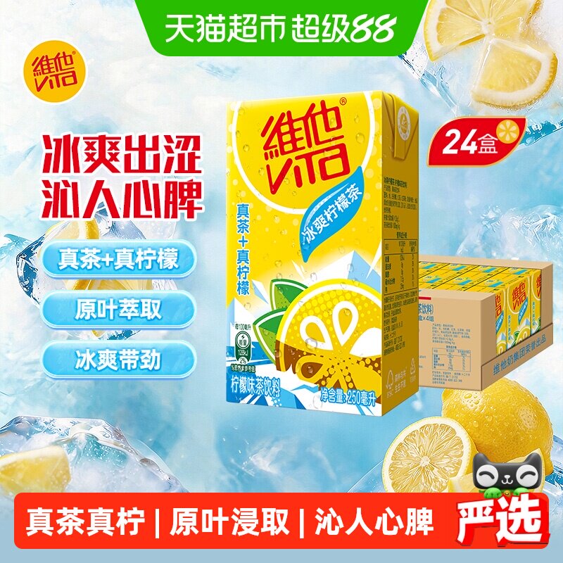 维他冰爽柠檬茶24盒饮料饮品图片