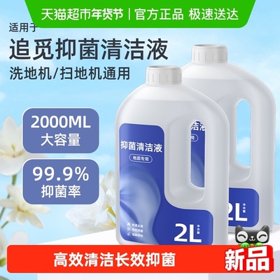 芬朗适用于追觅洗地机清洁液