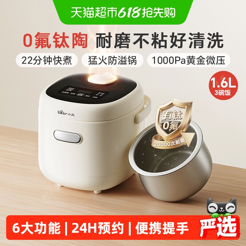 小熊迷你电饭煲1到2到3人小型家用智能多功能电饭锅0氟钛陶胆