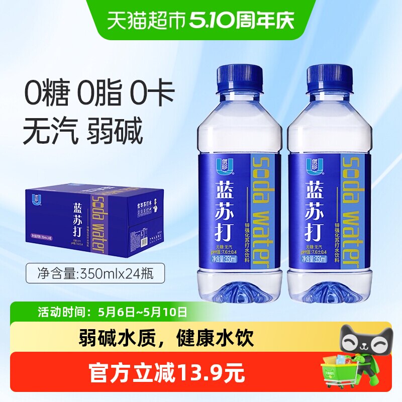 优珍蓝苏打水饮料整箱小瓶无糖无气弱碱性0糖0脂0卡饮用水