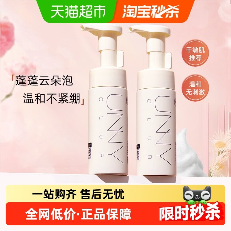 unny club氨基酸洁面慕斯泡沫敏感肌洗面奶温和深层清洁保湿男女