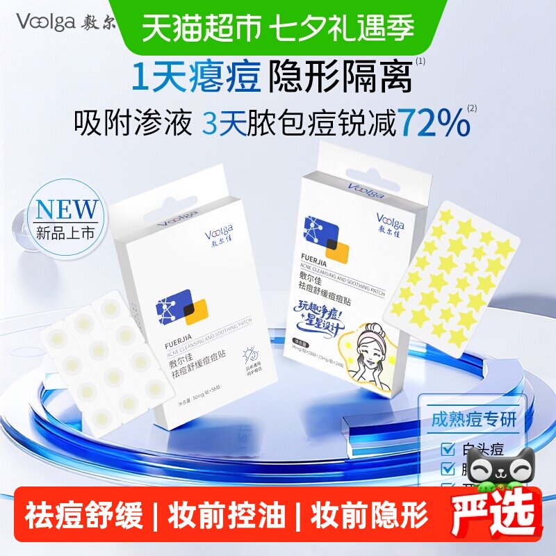敷尔佳祛痘贴敏感肌可用痘痘服帖