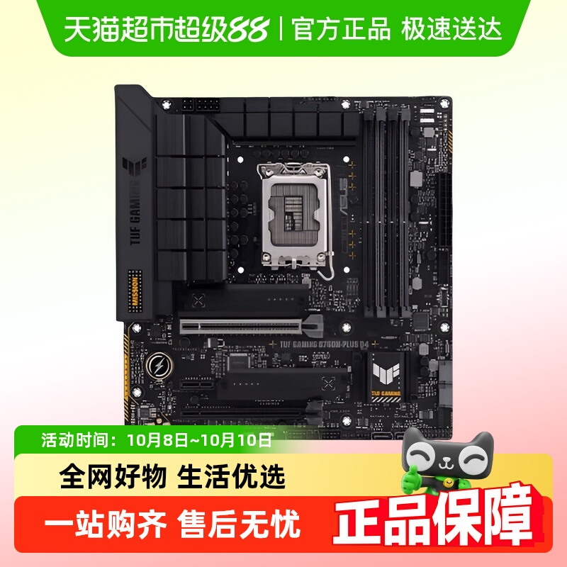 Asus华硕B760M主板