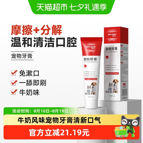 【牛奶风味可舔舐】清洁牙垢