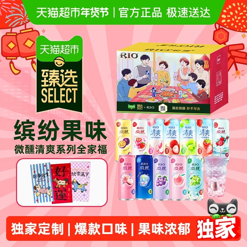 【臻选】RIO锐澳微醺清爽混合预调鸡尾酒礼盒330ml*12罐派对送礼