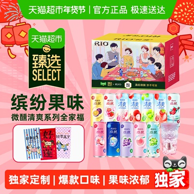 RIO锐澳微醺清爽预调鸡尾酒礼盒