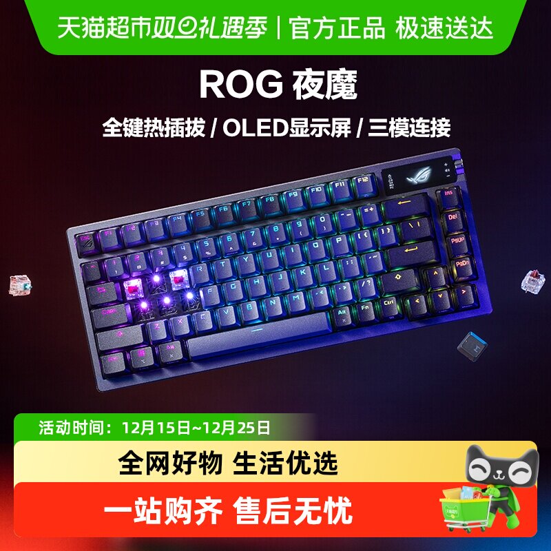 ROG夜魔客制化键盘无线三模